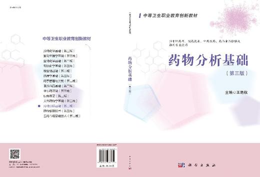药物分析基础（第三版）/王艳秋 商品图3