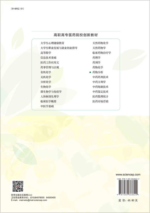 药物分析（第四版）/张士清 商品图1