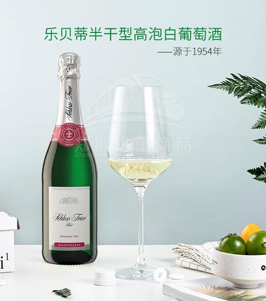 德国进口 乐贝蒂半干型高泡白葡萄酒750ml/200ml 商品图1