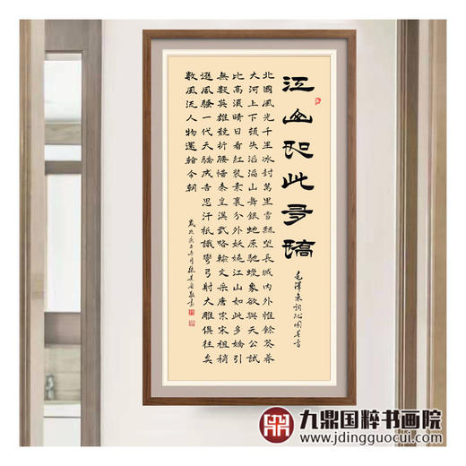 张景会《江山如此多娇》68*138cm 诗词书法竖幅作品 办公室/书房挂画 商品图3