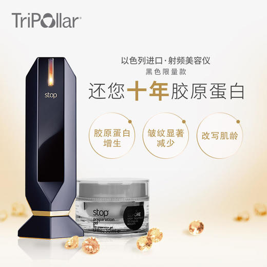 重塑童颜美肌 | 以色列tripollar stop 家用射频美容仪童颜机激活胶原蛋白恢复童颜美肌[福利品] 商品图1