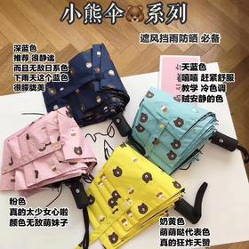 全自动晴雨伞小熊三折伞叠两用遮阳防紫外线卡通可爱防晒雨伞