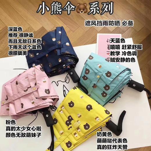 全自动晴雨伞小熊三折伞叠两用遮阳防紫外线卡通可爱防晒雨伞 商品图0