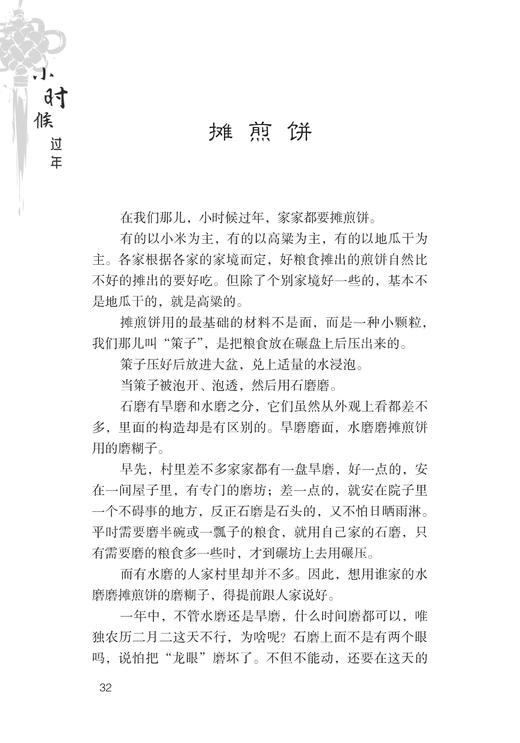 小时候过年：这是一本寻回儿时年味儿的书， 古朴的村落，童年的烟火，有趣的习俗，温暖的春节 商品图4
