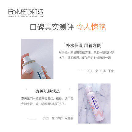 【华熙肌活】肌活亮肤舒缓补水喷雾100ml 商品图3