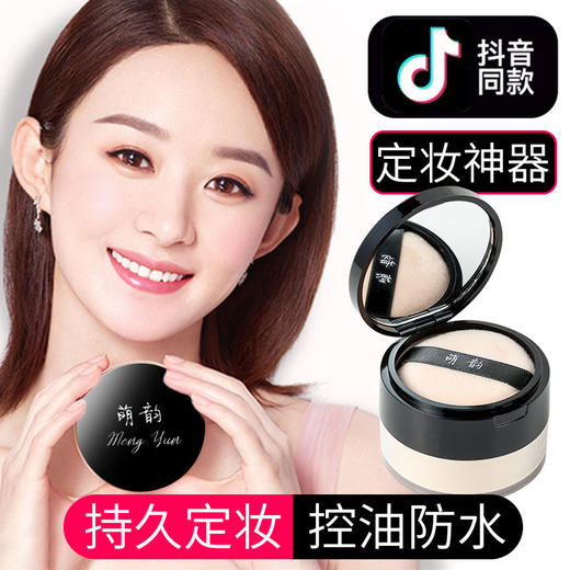【定妆神器】散粉定妆粉持久控油防水隔离遮瑕修容不脱妆学生 商品图1