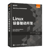 Linux设备驱动开发 商品缩略图0