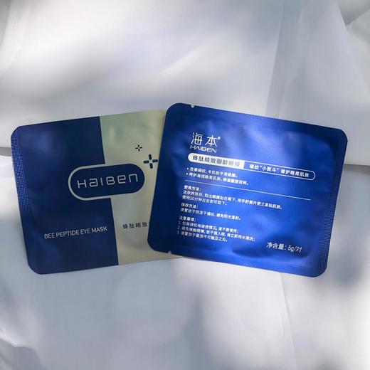 【海本】眼膜眼纹小熨斗蜂肽睛致御龄眼膜整盒6对装！ 商品图3