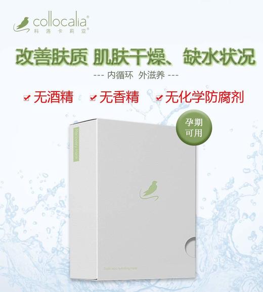 【科洛卡莉亚】collocalia补水锁水紧致提拉面膜一盒5片 商品图2