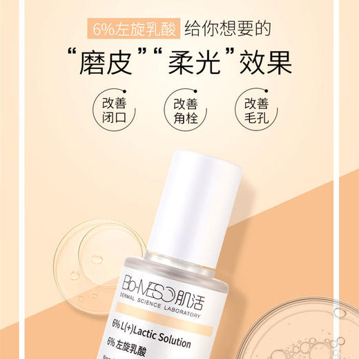 【华熙肌活】左旋乳酸肌底液去闭口神器收缩毛孔闭口粉刺毛周角化我们是30ML！！！ 商品图4
