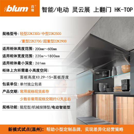 智能灵云展 上翻门HK-TOP【上翻随意停系列】 商品图0