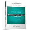 BIM技术及应用丛书 商品缩略图7