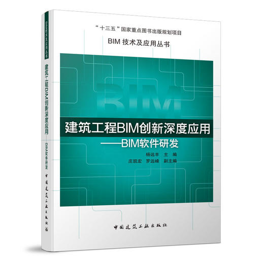 BIM技术及应用丛书 商品图7