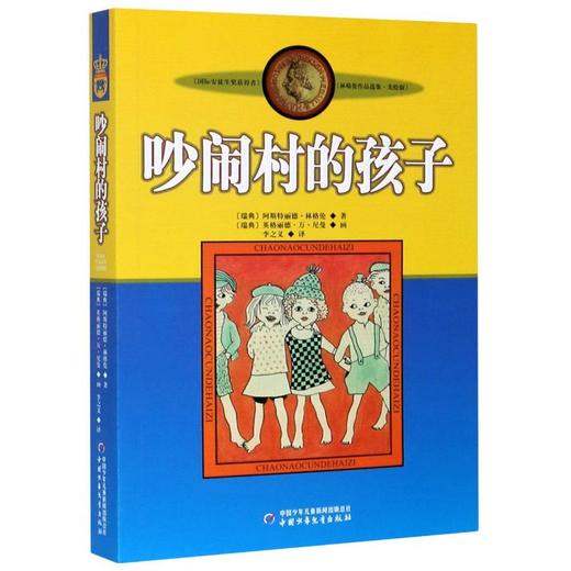 吵闹村的孩子 商品图0