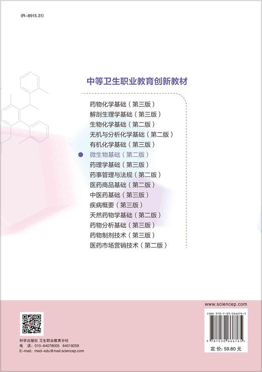 微生物基础/张仙芝 商品图1