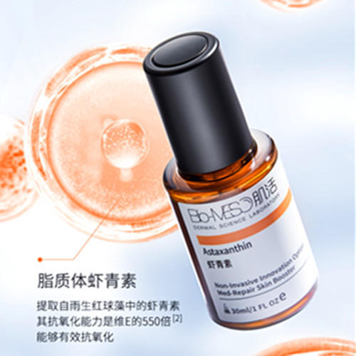 【华熙肌活】虾青素肌底液30ml（抗氧小橘瓶原液 抗氧化保湿 改善暗沉面部） 商品图1