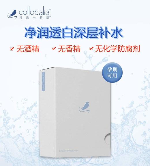 【科洛卡莉亚】collocalia补水锁水紧致提拉面膜一盒5片 商品图1