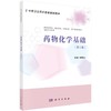 药物化学基础/钟辉云 商品缩略图0