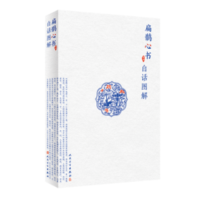 扁鹊心书白话图解