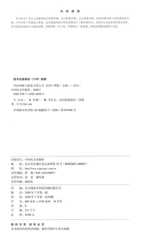 室内风格与软装方案大全(轻奢) 商品图4