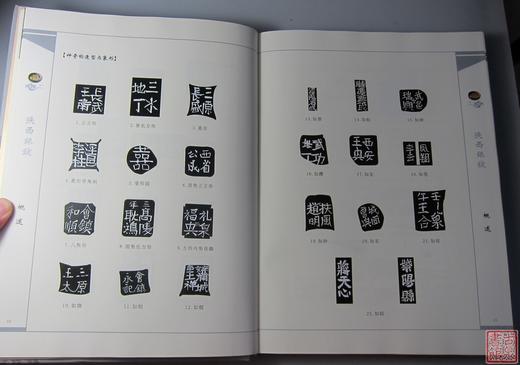 《陕西银锭》签名钤印本 全一册 商品图2