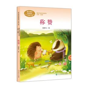 称赞