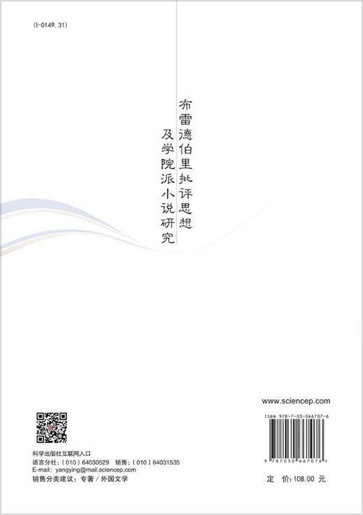 布雷德伯里批评思想及学院派小说研究 商品图1