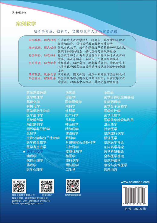 医学免疫学（案例版第3版）/宝福凯 曾常茜 邹强 商品图1