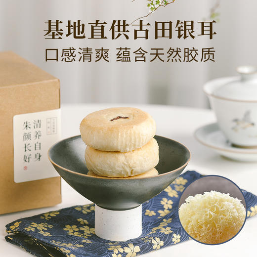 【现做现发】72小时发货  食味的初相 玉兰饼 银耳双珍饼 清养自身朱颜长好 玉兰银耳一相逢，便胜却春色无边~两盒装 商品图2