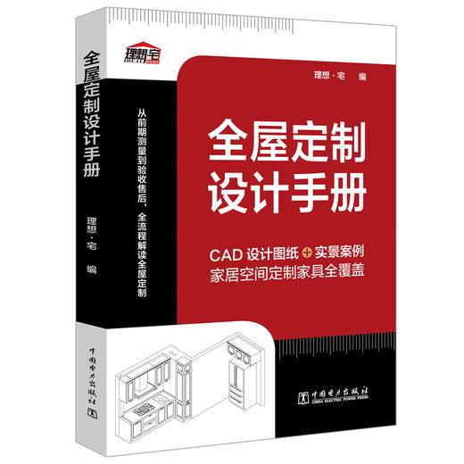 全屋定制设计手册 商品图0