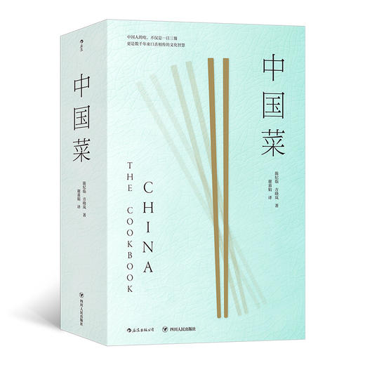 后浪正版 中国菜  一本书囊括中国各大菜系的地道风味烹饪手法和历史掌故珍藏中国味道的美食书籍 商品图0