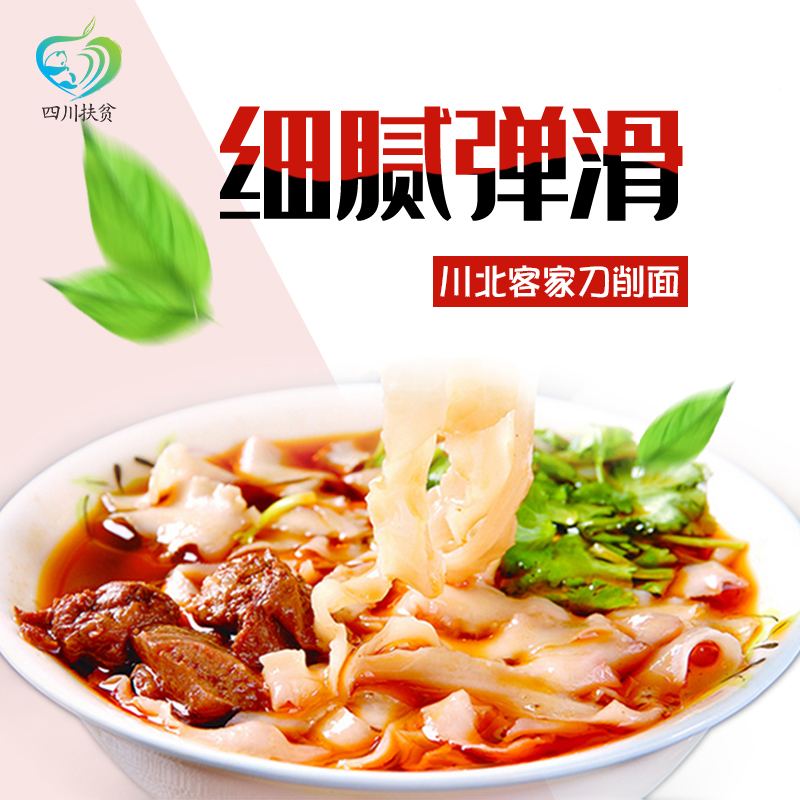 四川仪陇川北客家刀削面1.28kg