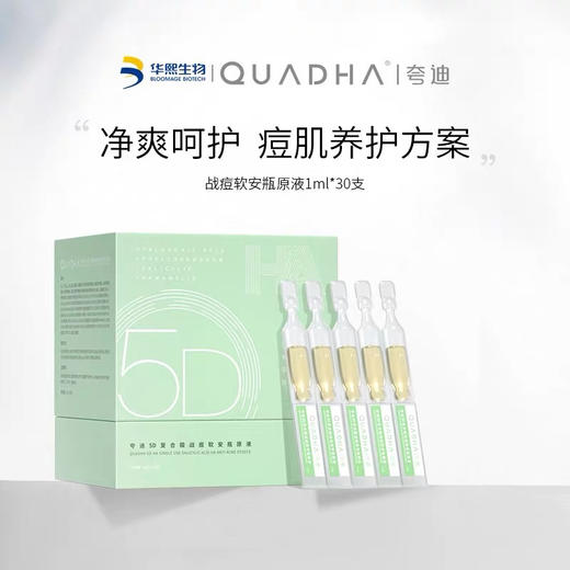 夸迪战痘绿次抛/30支26年10月 商品图0