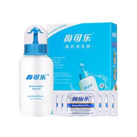 【清清专享】鼻可乐洗鼻器鼻炎海盐水喷雾清洗鼻窦发明专利厂家直发