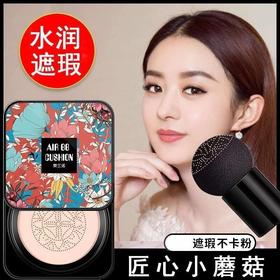 网红同款奥兰诺小蘑菇头气垫bb霜持久不脱妆cc霜遮瑕不卡粉保湿