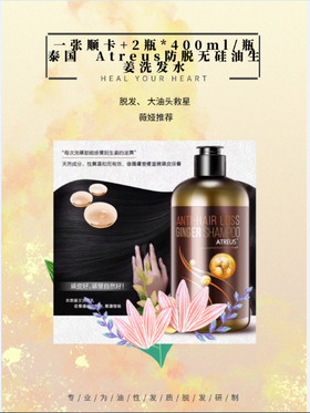 一张守护卡+2瓶*400ml/瓶【脱发、 大油头救星】薇娅推荐 泰国  Atreus防脱无硅油生姜洗发水 400ml -CG