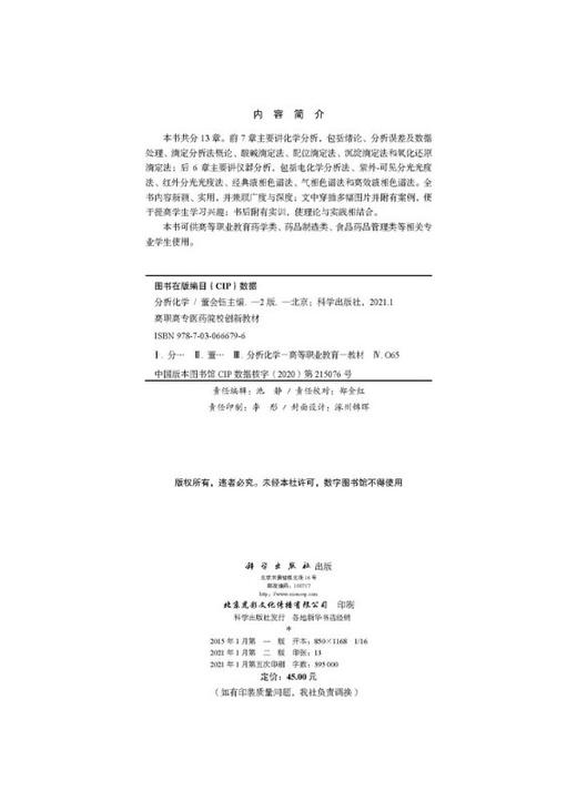 分析化学/董会钰 商品图2