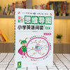 小学英语 全彩思维导图小学英语阅读100篇 四年级 商品缩略图0