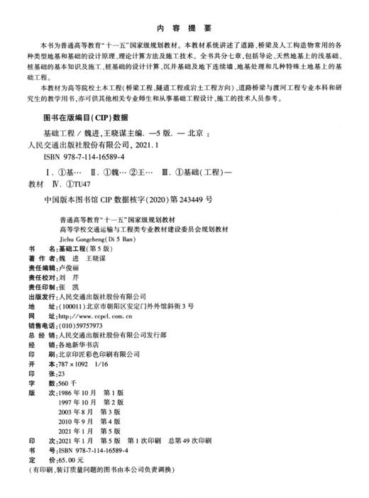 基础工程(第5版) 普通高等教育“十一五”规划教材 商品图3