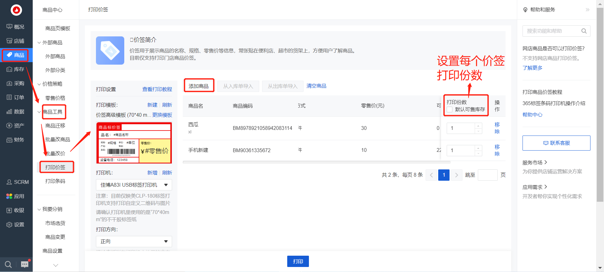 a超打印怎么看佳博A83I价签机：安卓收银机打印杯贴和商品价签教程_https://www.jmylbn.com_新闻资讯_第12张
