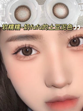 软糯糯～奶fufu的土豆泥美瞳🥔太好看了❗