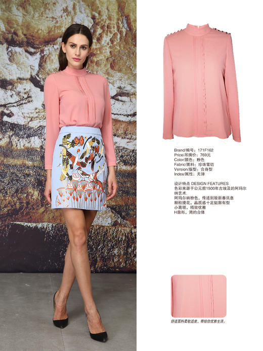 【伯妮斯茵】171F162--粉色  衬衫 --阿玛尔纳艺术--《神圣的艺术古埃及》 商品图9