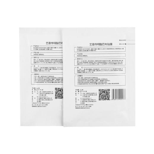【艺霏】艺霏传明酸巴布贴膜4片/袋*14袋共56片装 商品图1
