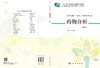 药物分析（第四版）/张士清 商品缩略图3