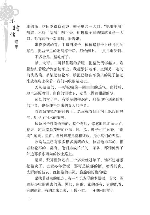 小时候过年：这是一本寻回儿时年味儿的书， 古朴的村落，童年的烟火，有趣的习俗，温暖的春节 商品图3