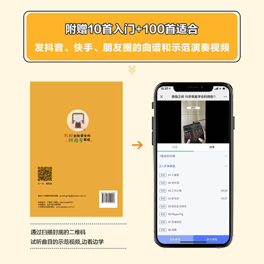 拇指之间 15 秒就能学会的拇指琴教程 商品图2