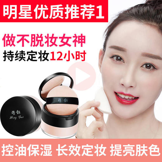 【定妆神器】散粉定妆粉持久控油防水隔离遮瑕修容不脱妆学生 商品图2