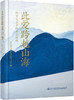 此爱跨越山海——脱贫攻坚中的央企情怀 商品缩略图0