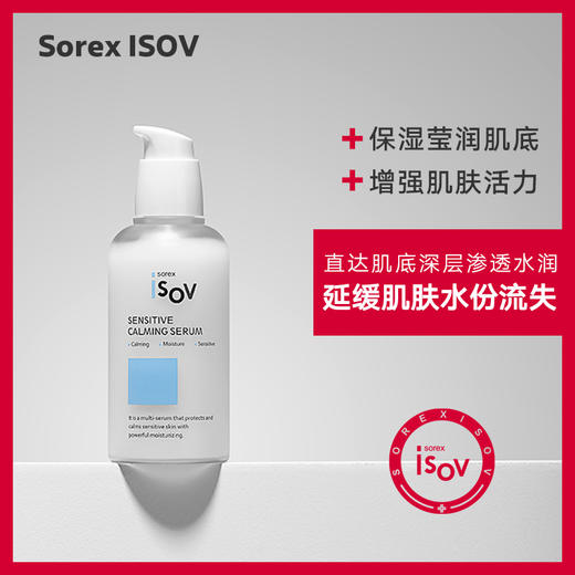 【素瑞施】Sorex ISOV/素瑞施积雪草B5全效保湿精华（改善面部粗糙水润透亮） 商品图0