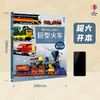 大块头科普图画书 巨型火车 商品缩略图4